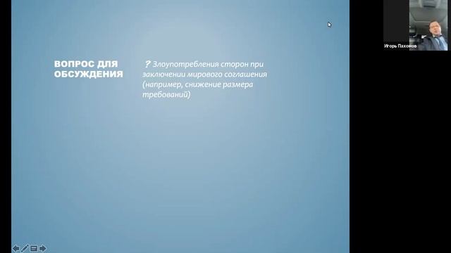 Круглый стол "Мировое соглашение в гражданском и арбитражном процессах"