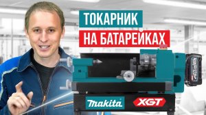 Токарник на батарейках и штроборез из болгарки