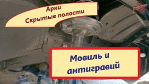 Новая машина  Обработка антигравием и мовилем