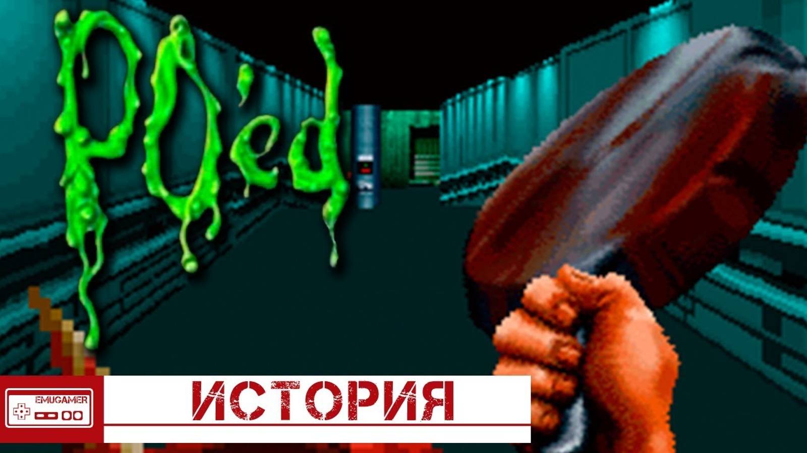 PO'ed. История забытого шутера на 3DO