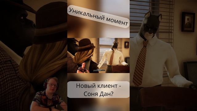 Уникальный момент - Новый клиент (Соня Дан) / Blacksad