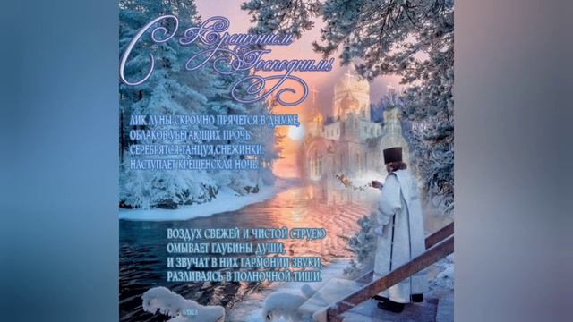 #С  Крещением #Крещенская #вода #целебная #волшебные свойства #крещенской воды#