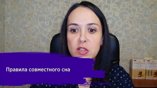 Совместный сон с малышом. Все за и против.