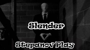 Slender The Arrival Прохождение ► Первая встреча И Визги! ► #1