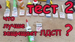 Чем защитить лдсп