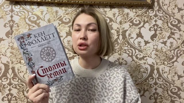 5 НАДКУШЕННЫХ КНИГ ?ИСТОРИЧЕСКИЕ РОМАНЫ / Первые впечатления