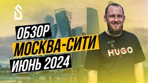 МОСКВА-СИТИ 2024 | СТРОЙКА СИТИ 2 | Новые башни, бизнес-центры, здания под снос и др.