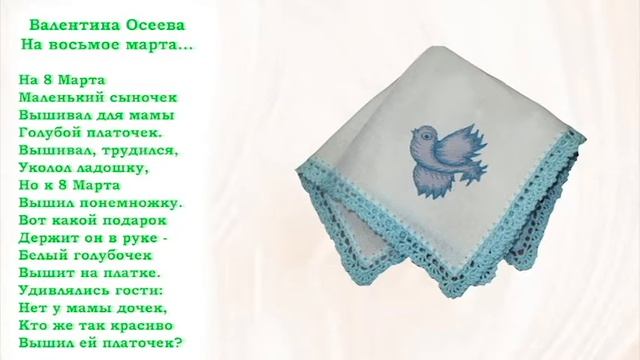 8 марта стихи. Учим стихи к празднику. смотреть онлайн