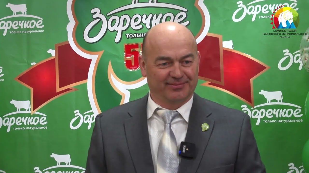 АО «ЗАРЕЧНОЕ»: 55 ЛЕТ ВМЕСТЕ