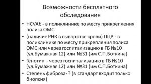 Что нужно знать о гепатите «С» пациенту с гемофилией.  Н. В. Дунаева