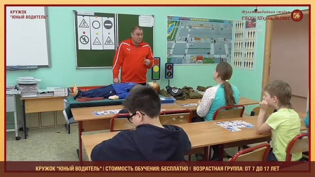 #ДополнительноеОбразование2001  ?Кружок «Юный водитель»?