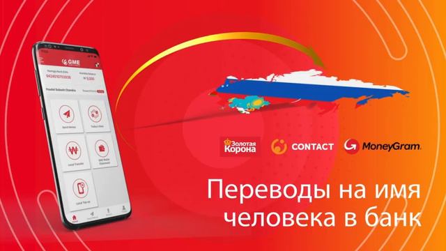 GME ДЕНЕЖНЫЕ ПЕРЕВОДЫ ИЗ КОРЕИ смотреть онлайн