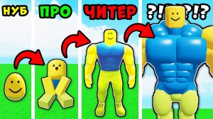КАК МЕНЯЮТСЯ НУБИКИ? ЭВОЛЮЦИЯ и РАЗВИТИЕ НУБИКОВ в Buddy Champions Roblox