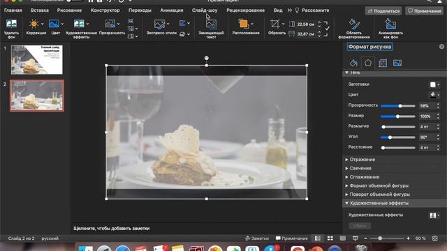 Стильная презентация в PowerPoint - Как создать красивый титульный слайд презентации