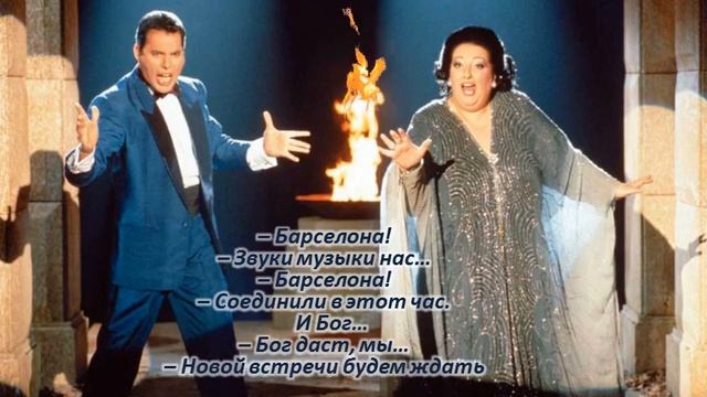 Барселона - перевод с английского и испанского