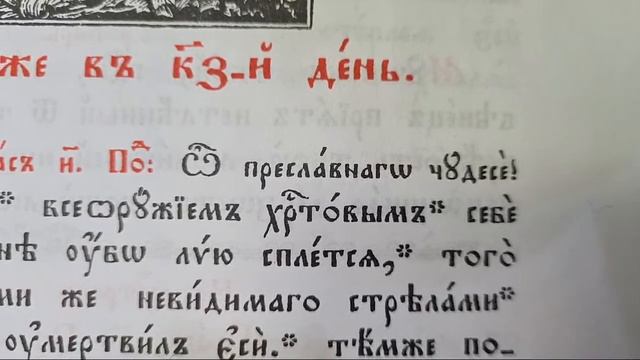 Типик Всекидневна Вечерня Миней и Октоих смотреть онлайн