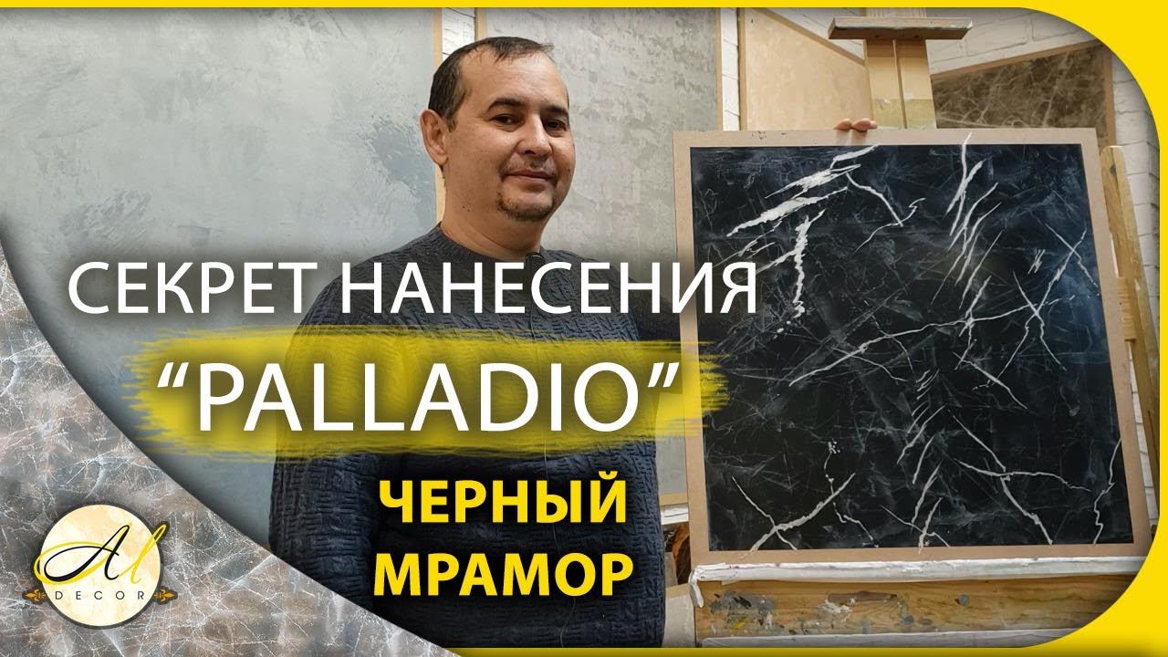 Черный мрамор