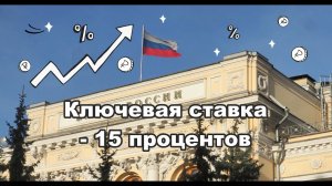 «Русский расклад» ТВ. Выпуск 20. Ключевая ставка - 15 процентов ЦБ