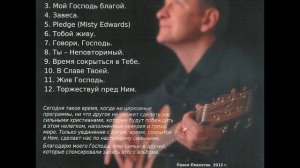 Павел Плахотин/ Время сокрыться в Тебе(2012)