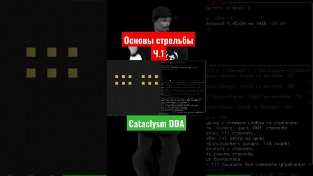 Как стрелять Cataclysm DDA Cataclysm BN