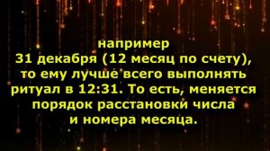 Золотая минута суток. Волшебное время для исполнения желаний.
