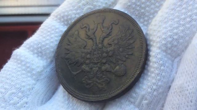 5 копеек 1860 года