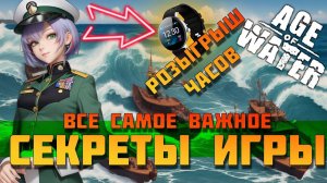 Age of Water Гайд оружие корабли карта опыт прокачка квесты