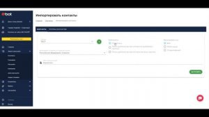 Автозвонки. Как работать с контактами в личном кабинете?