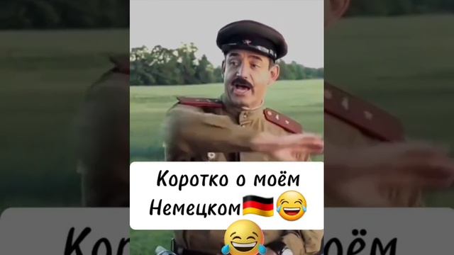 О моем немецком