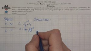 27 задача. 1. Механика. Кинематика. Физика. ЕГЭ 1000 задач. Демидова. Решение и разбор. ГДЗ.