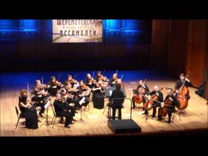 Д. Шостакович — Скерцо, op.11. Юрий Башмет и Камерный ансамбль «Солисты Москвы»