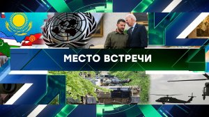 «Место встречи». Выпуск от 22 сентября 2023 года