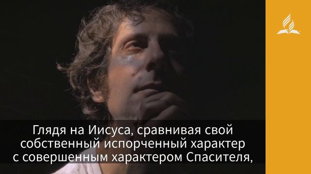 12 августа 2020. У Христа есть для нас сила. Взгляд ввысь | Адвентисты смотреть онлайн