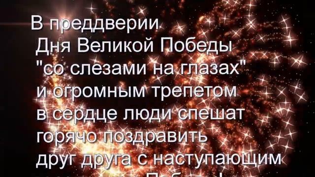 День Победы смотреть онлайн