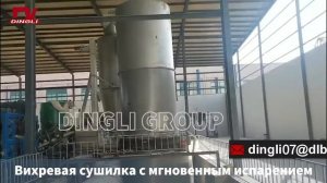 Вихревая сушилка с мгновенным испарением