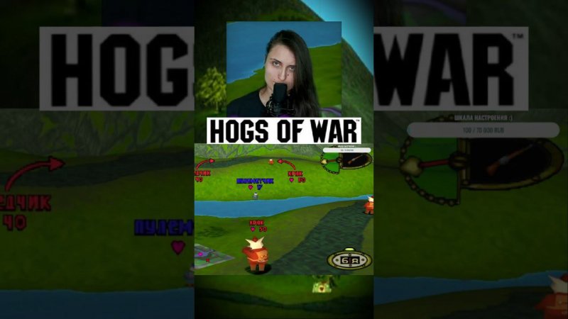 "Бомбануло" хряка Hogs of war PS1 #playstation1 #ностальгия #hogsofwar #juegos #jeux #ps1 #retro