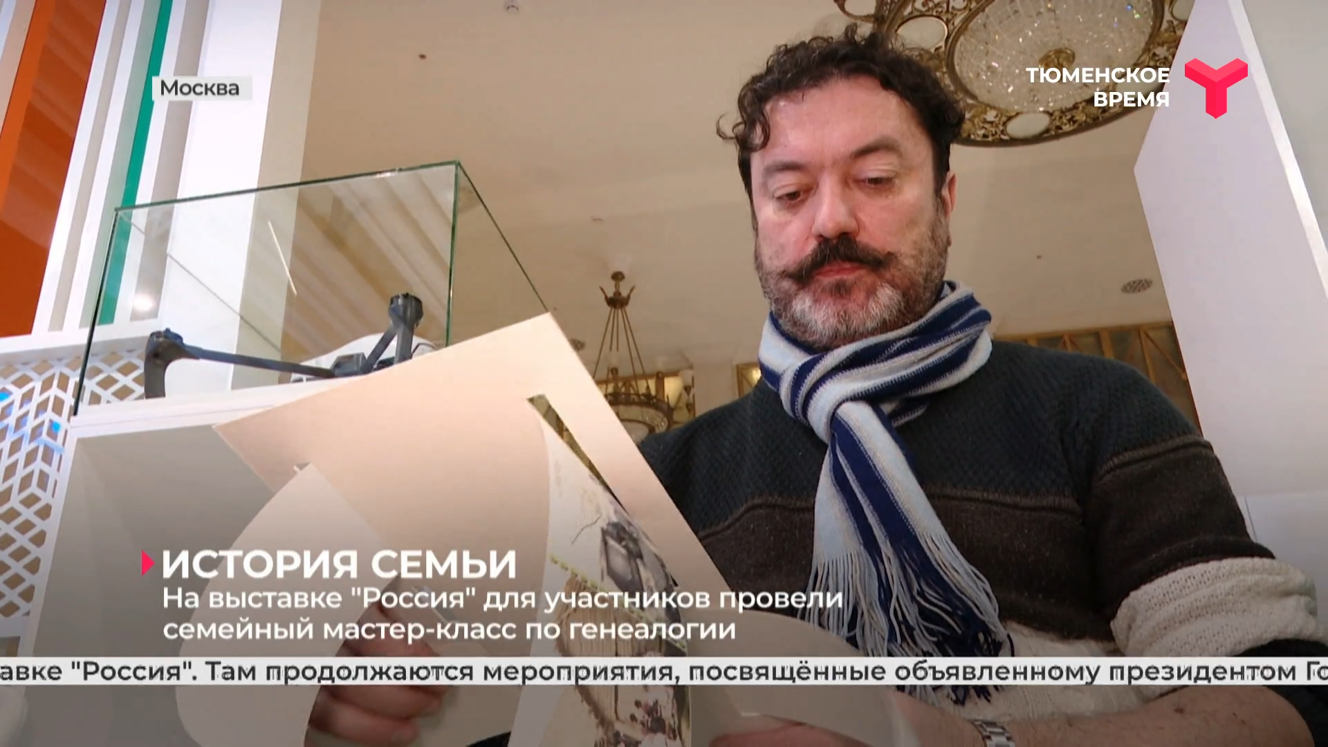 История семьи