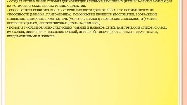 Использование технологии лэпбук в совместной коррекционной работе учителя логопеда и воспитателя смотреть онлайн