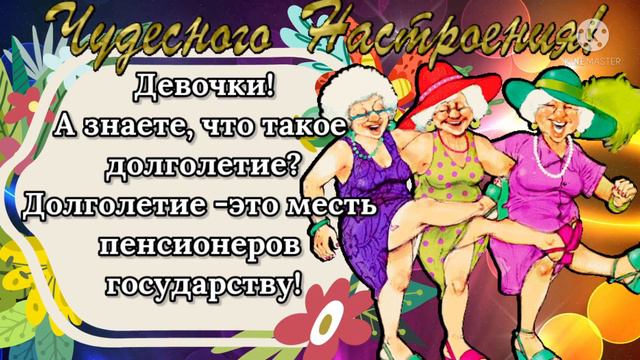 Встречай Август на Позитиве! Позитивчик для Моих Друзей!