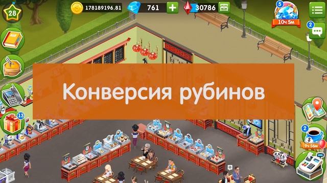 Моя Кофейня: Что делать в игре каждый день