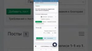 Размещение постов по проекту Perfluence CPA