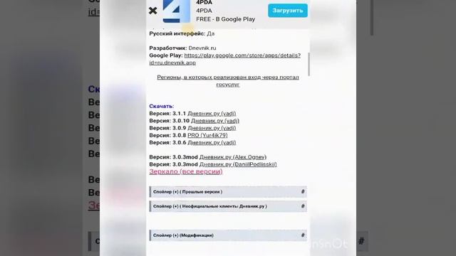 Как и где скачать дневник ру! ПРО Версия смотреть онлайн