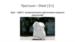 Английский, Урок 17 - "Постельные принадлежности". Мнемотехника, учим английские слова.