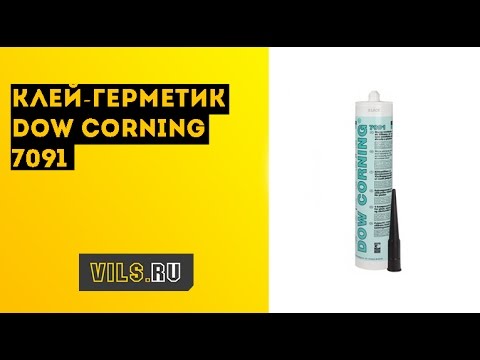 Клей-герметик Dow Corning 7091 смотреть онлайн
