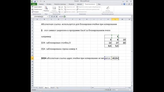 Абсолютная ссылка, Функции в Excel/ смотреть онлайн