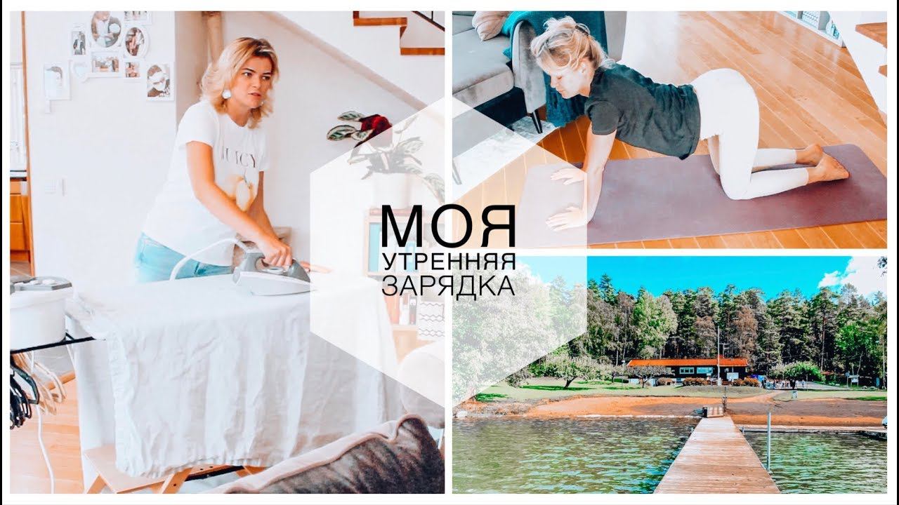 Влог | Моя ежедневная зарядка | Мотивация на глажку | Разбираю кладовку