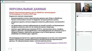 Информирование об изменениях в законодательстве 14 08 2023