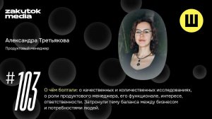 Александра Третьякова, менеджер продукта «Фарпост Работа»