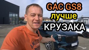 GAC выкатил на российский рынок обновленный GS8 - он круче и дешевле "КРУЗАКА"