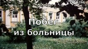 По следам актеров фильма: "Гостья из будущего" / как изменились места съемок за 39 лет?